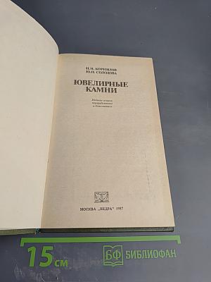 Ювелирные камни