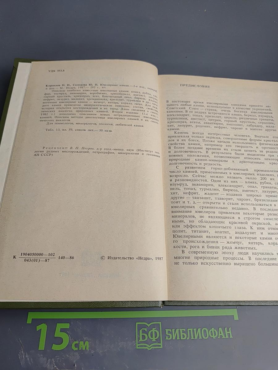 Ювелирные камни