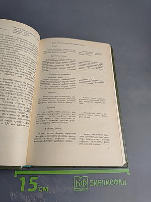 Ювелирные камни