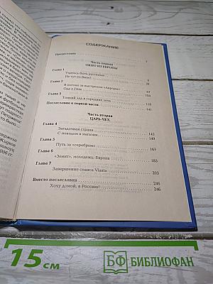 Однажды в России, или Z ČESKU - Z LASKOU