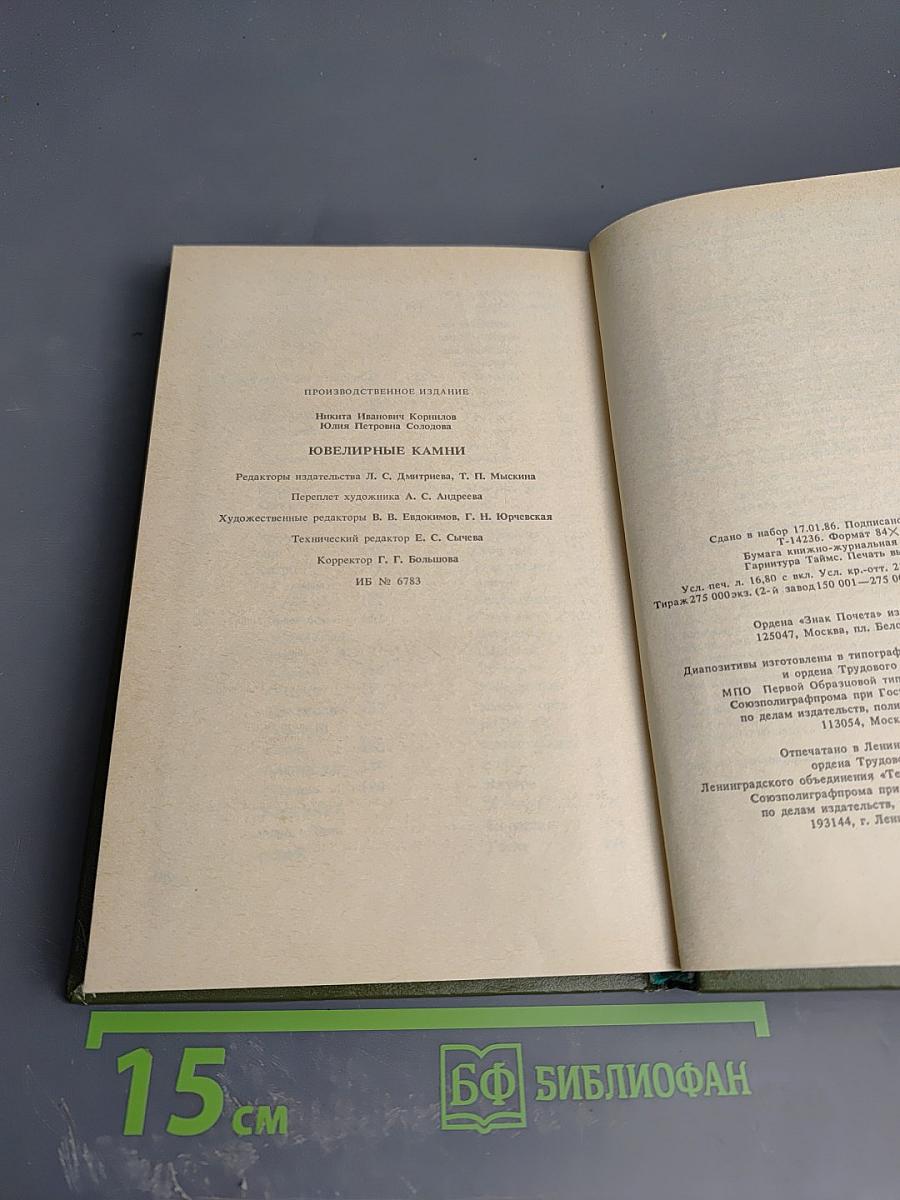 Ювелирные камни