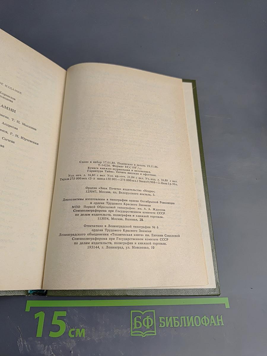 Ювелирные камни