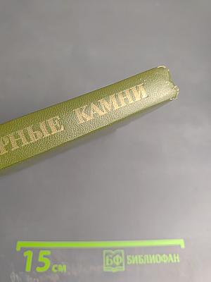 Ювелирные камни