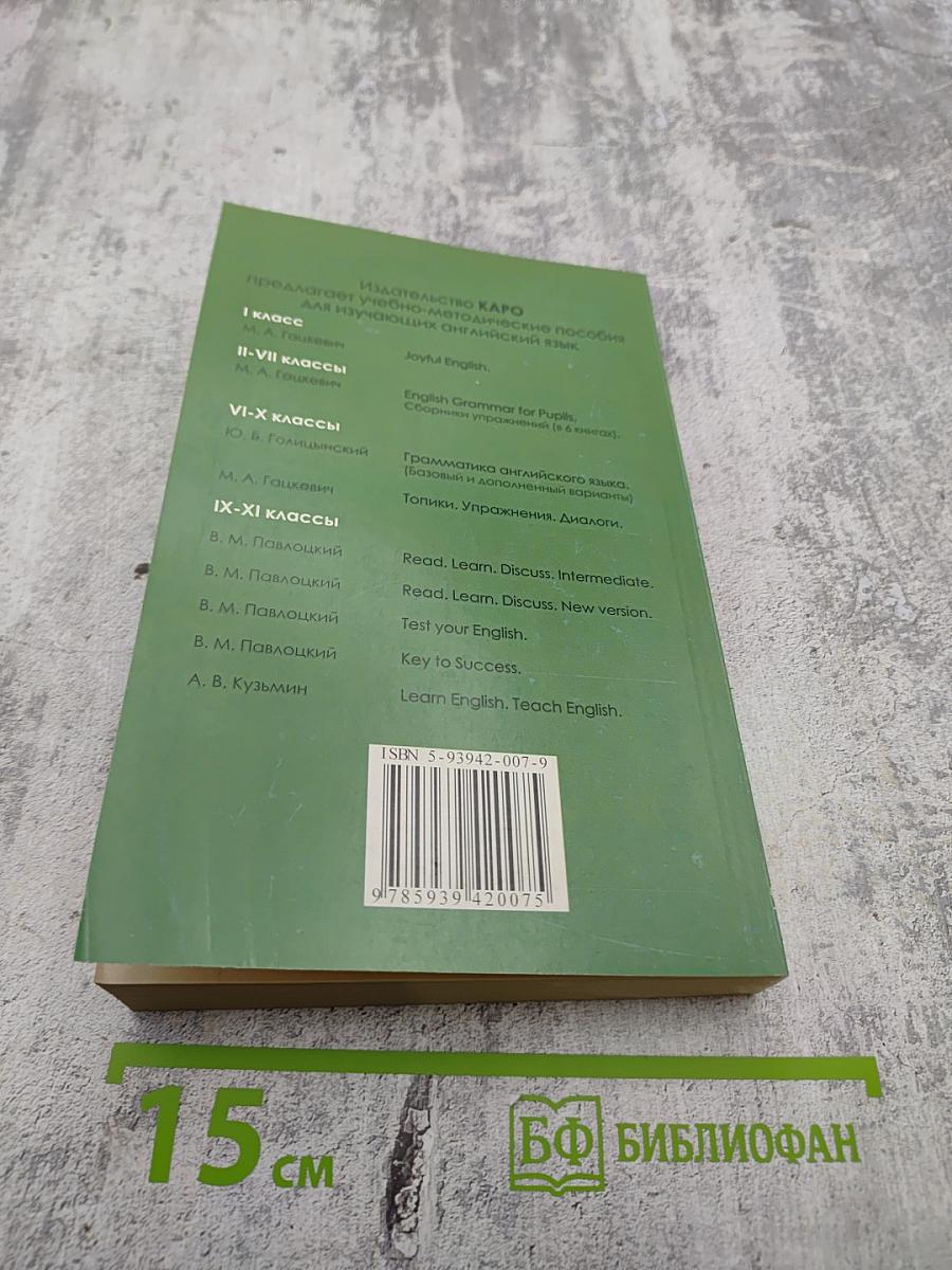 Read, Learn, Discuss: New Version 10-11 класс