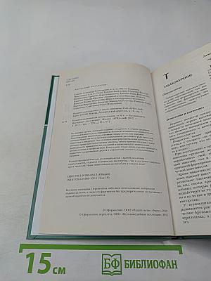 Большая медицинская энциклопедия. Том 19. Т-тра