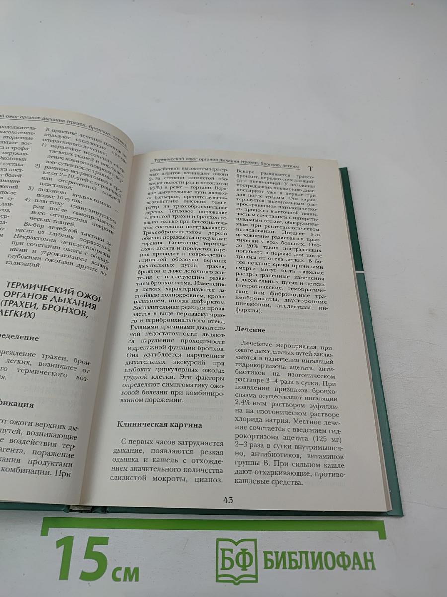 Большая медицинская энциклопедия. Том 19. Т-тра