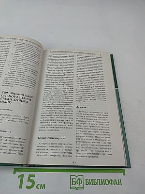 Большая медицинская энциклопедия. Том 19. Т-тра