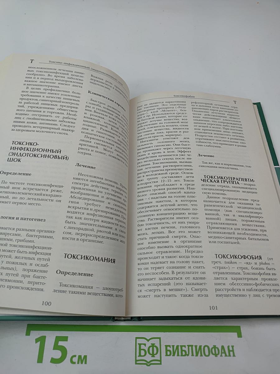 Большая медицинская энциклопедия. Том 19. Т-тра