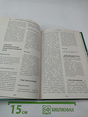 Большая медицинская энциклопедия. Том 19. Т-тра