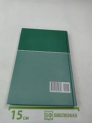 Большая медицинская энциклопедия. Том 19. Т-тра