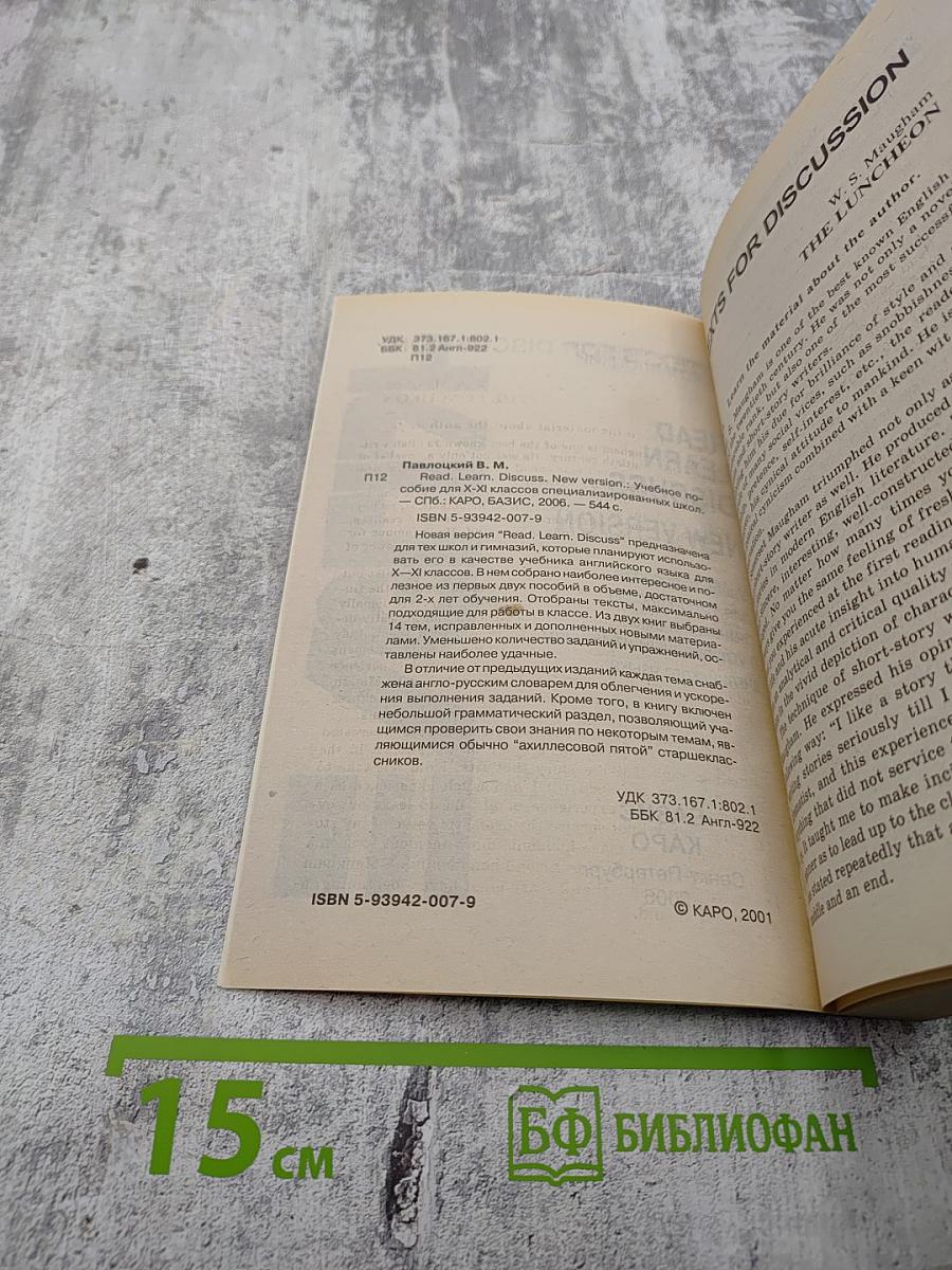 Read. Learn. Discuss. New Version для 10-11 класса