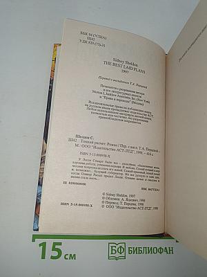 Тонкий расчет