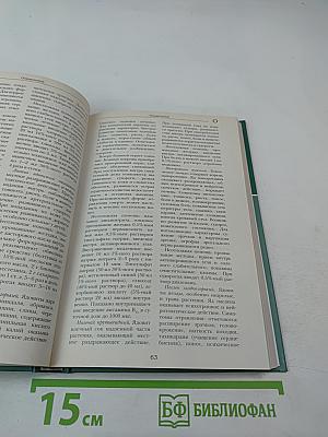 Большая медицинская энциклопедия. Том 13: ост - пер