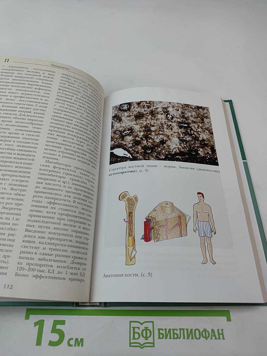 Большая медицинская энциклопедия. Том 13: ост - пер