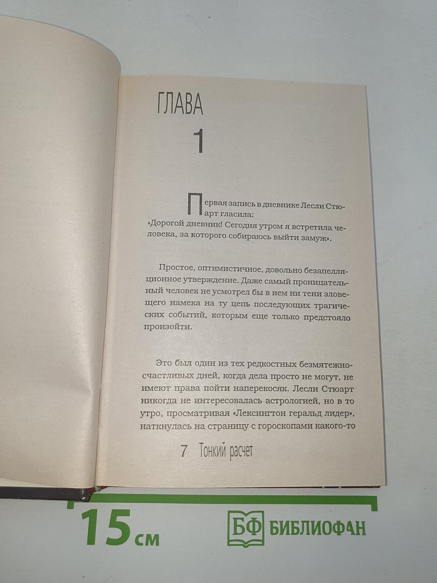 Тонкий расчет
