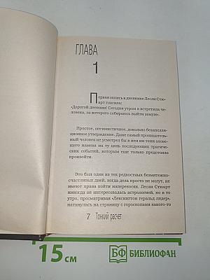 Тонкий расчет