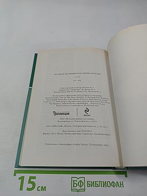Большая медицинская энциклопедия. Том 13: ост - пер