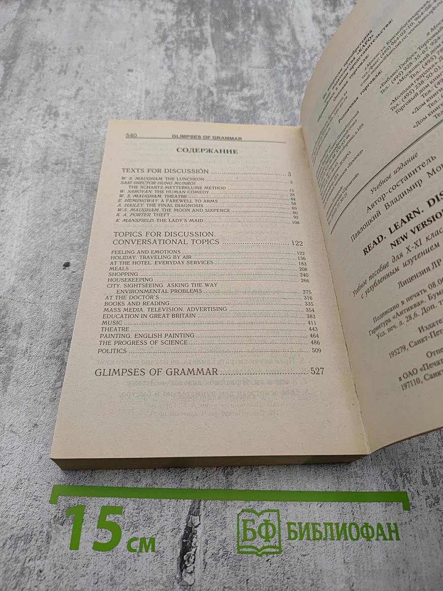 Read, Learn, Discuss: New Version для 10-11 классов