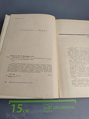 Покорение глубин