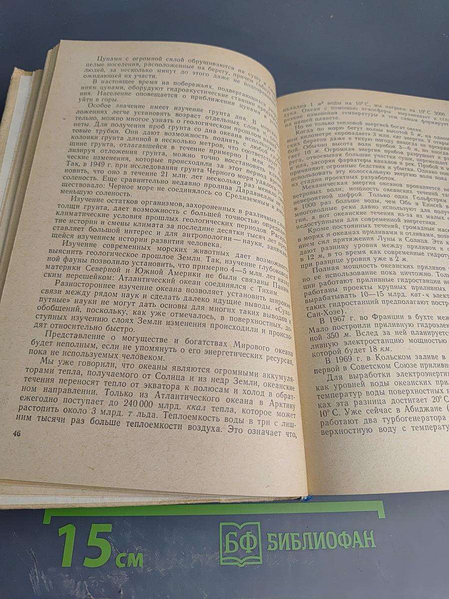 Покорение глубин