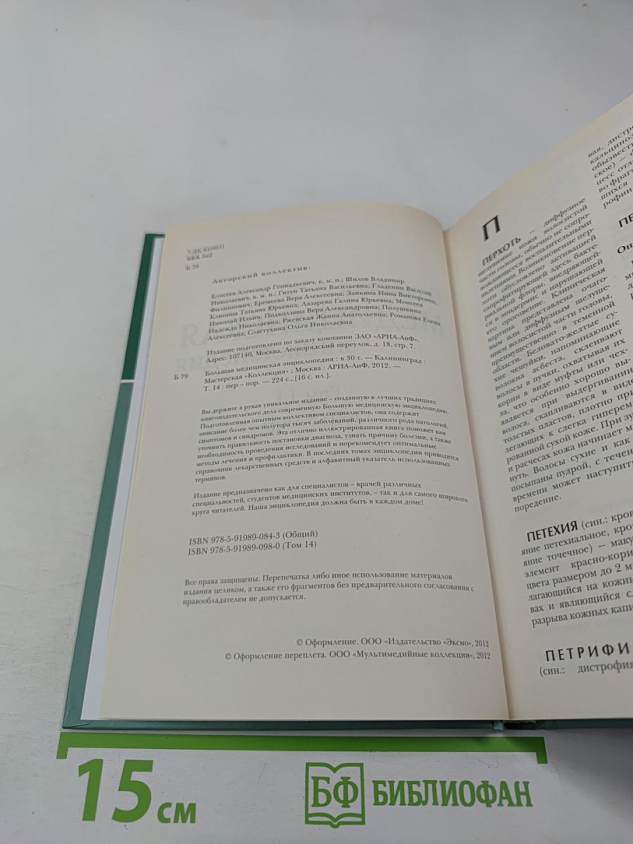 Большая медицинская энциклопедия Том 14 пер-пор