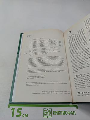 Большая медицинская энциклопедия Том 14 пер-пор