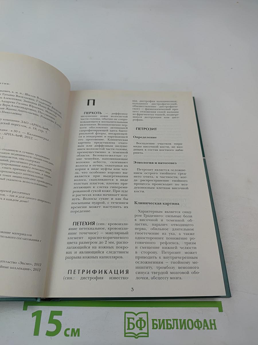 Большая медицинская энциклопедия Том 14 пер-пор