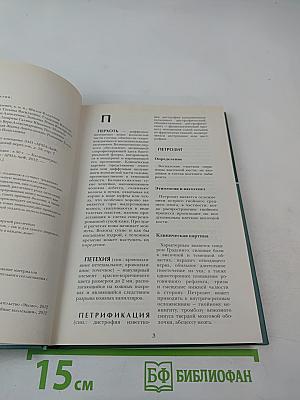 Большая медицинская энциклопедия Том 14 пер-пор