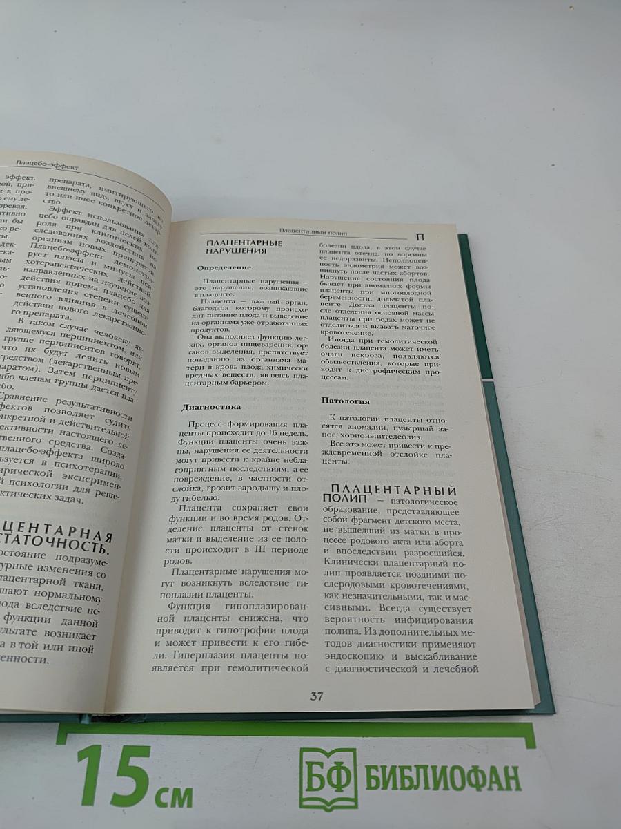 Большая медицинская энциклопедия Том 14 пер-пор
