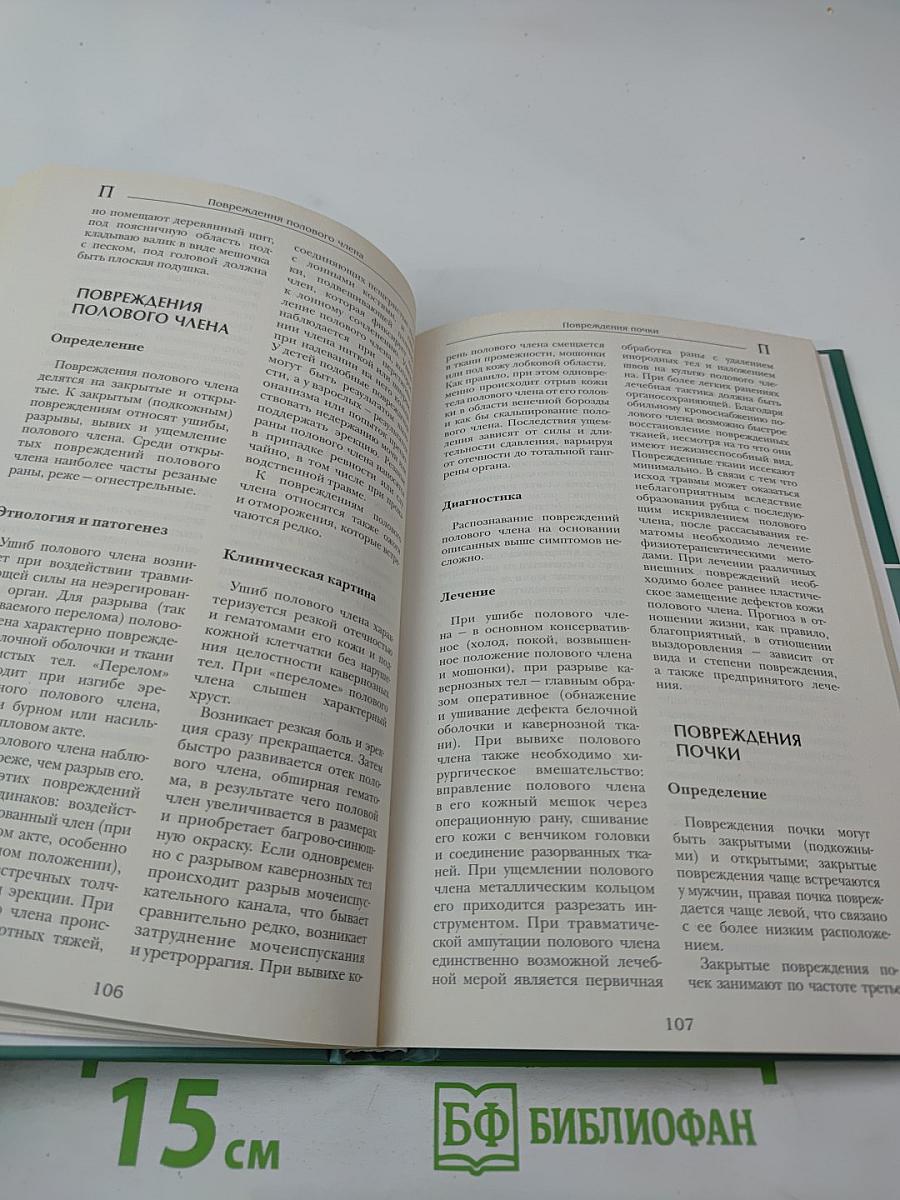 Большая медицинская энциклопедия Том 14 пер-пор