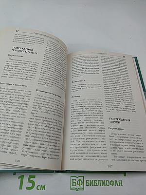 Большая медицинская энциклопедия Том 14 пер-пор