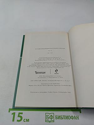 Большая медицинская энциклопедия Том 14 пер-пор