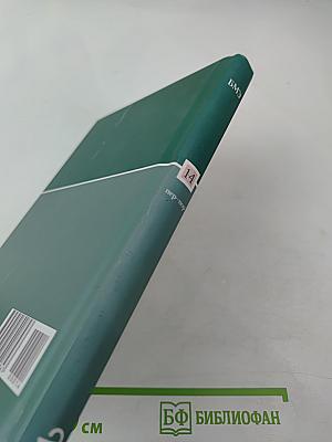 Большая медицинская энциклопедия Том 14 пер-пор