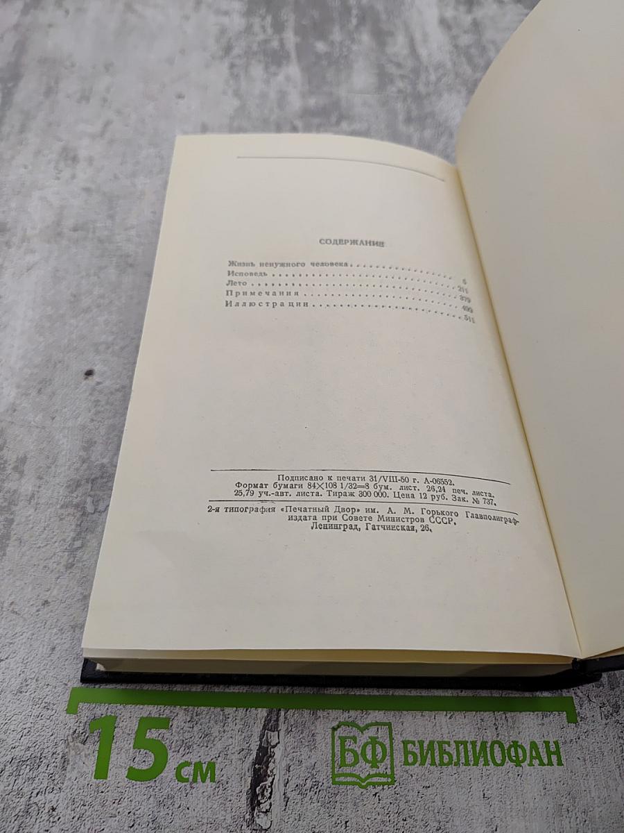 Собрание сочинений. Том 8: Повести 1907 - 1909