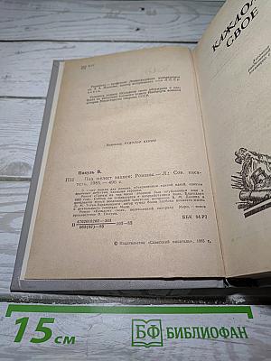 Под шелест знамен