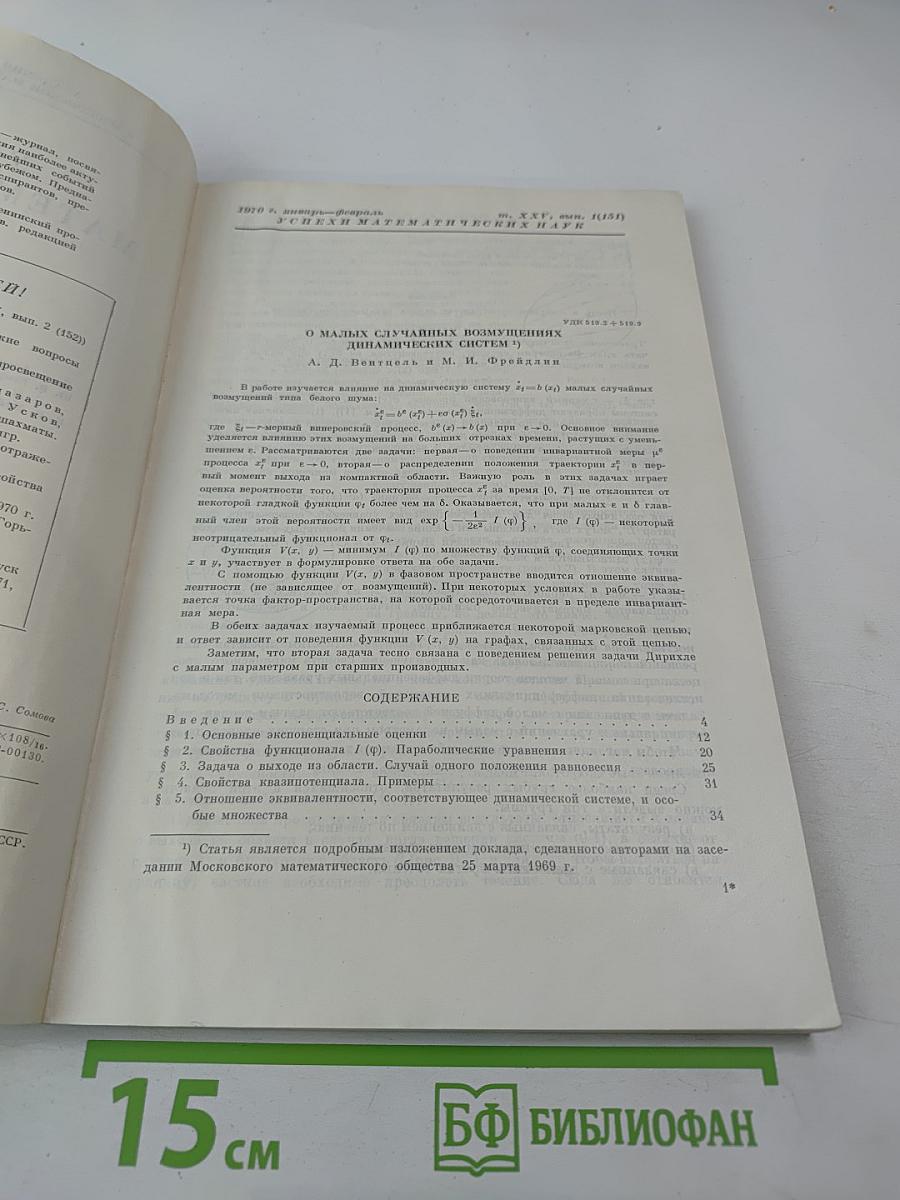 Успехи математических наук, Том XXV, Выпуск 1 (151)