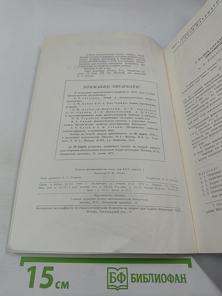 Успехи математических наук, Том XXV, Выпуск 1 (151)