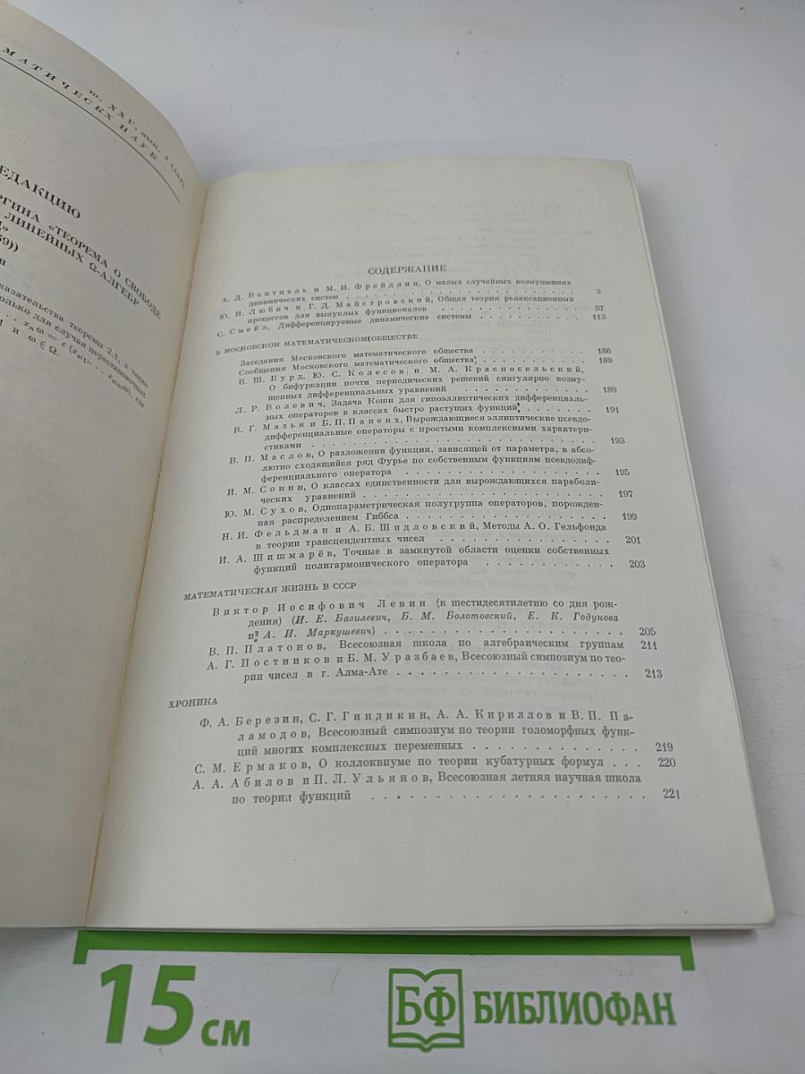 Успехи математических наук, Том XXV, Выпуск 1 (151)