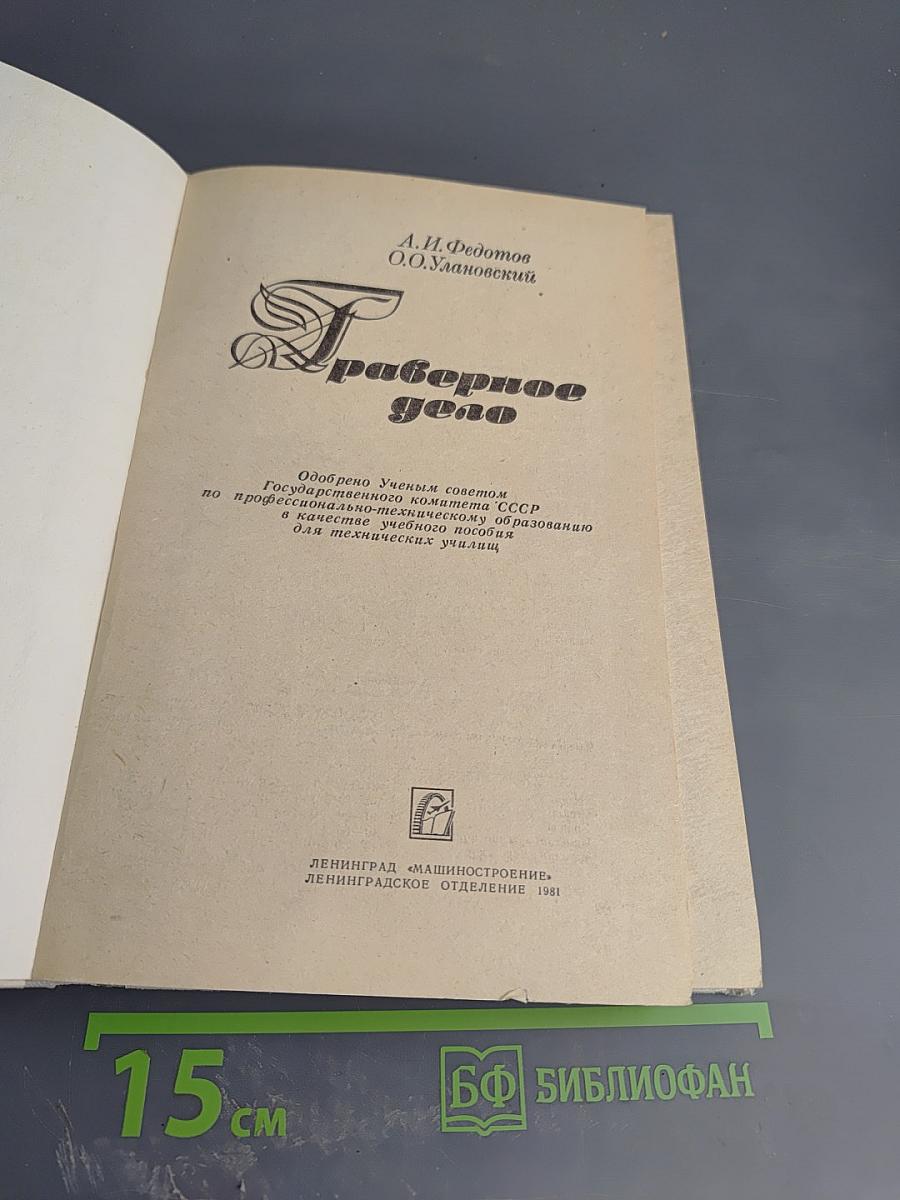 Граверное дело