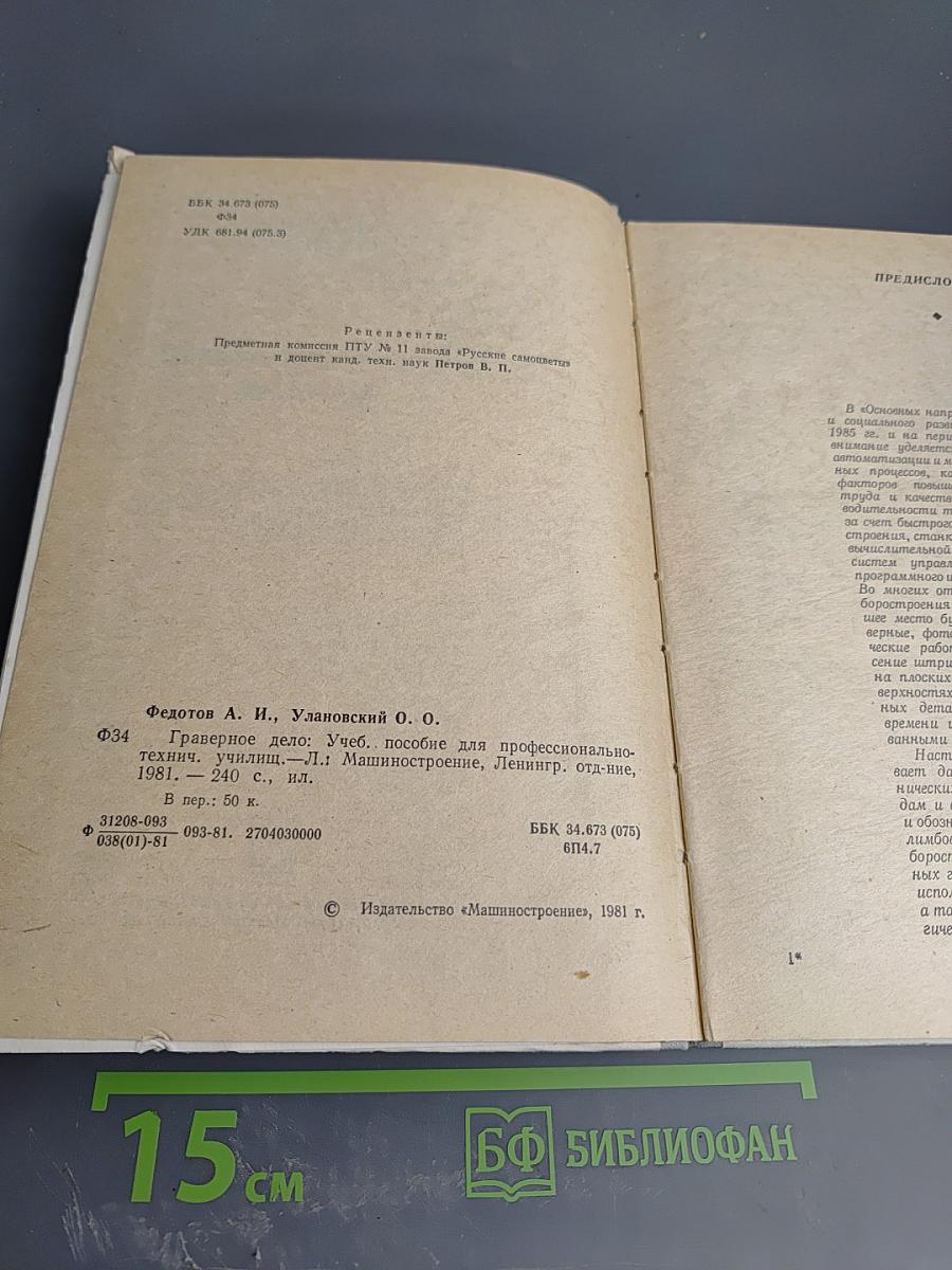 Граверное дело