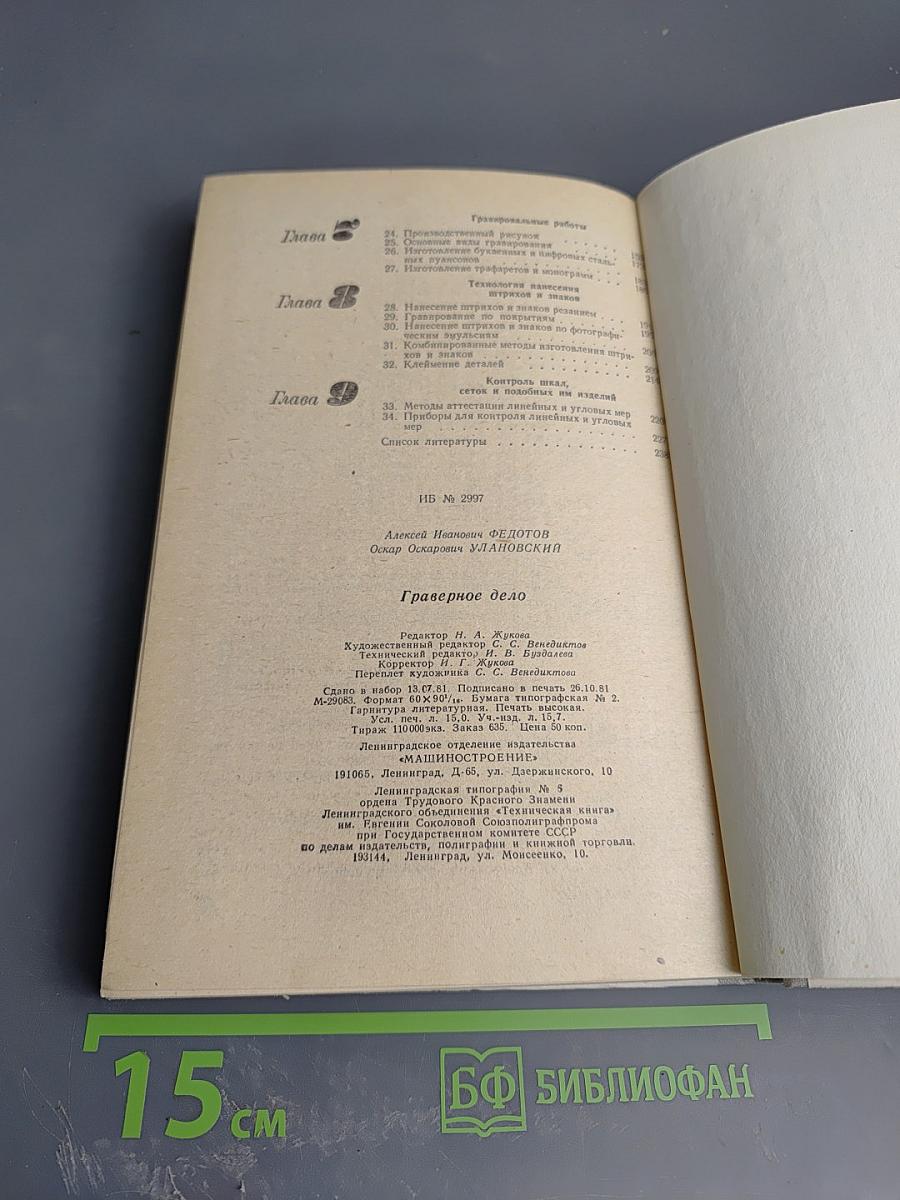 Граверное дело