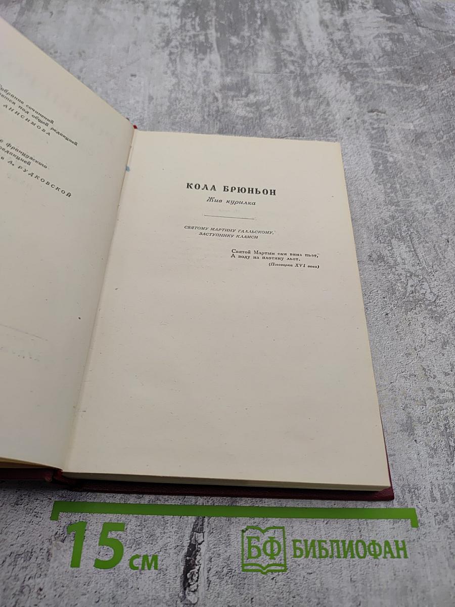 Ромен Роллан. Собрание сочинений. Том седьмой