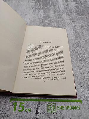 Ромен Роллан. Собрание сочинений. Том седьмой