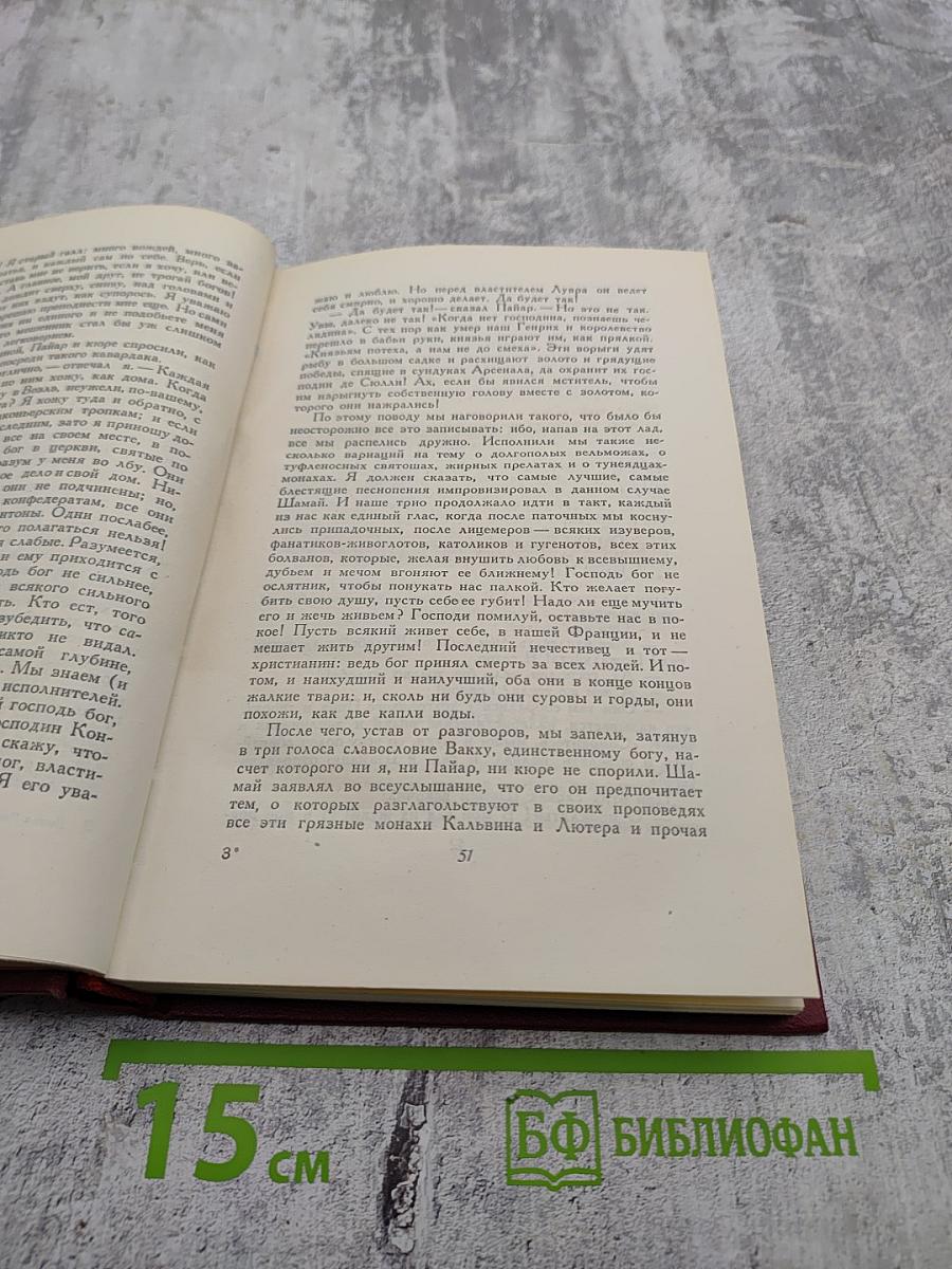 Ромен Роллан. Собрание сочинений. Том седьмой