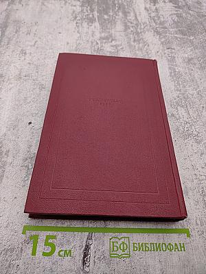 Ромен Роллан. Собрание сочинений. Том седьмой