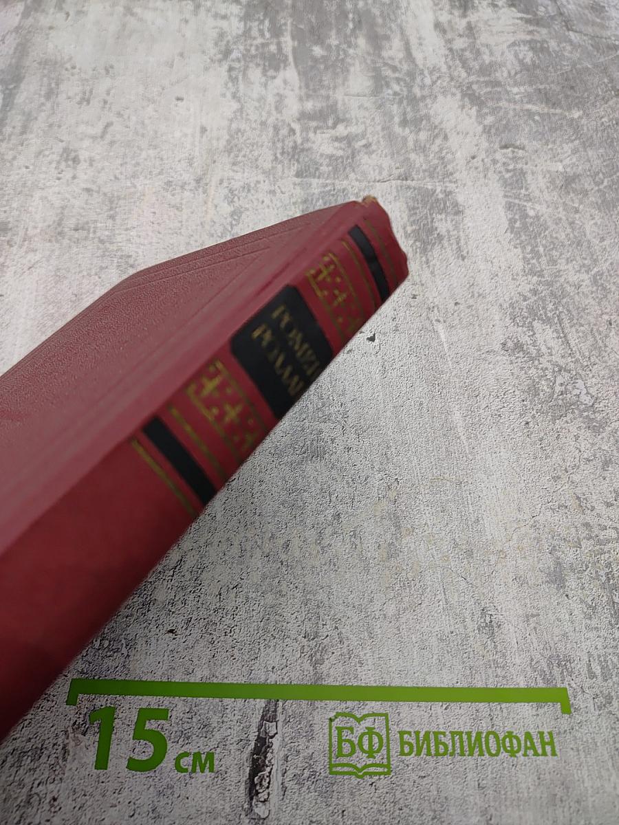 Ромен Роллан. Собрание сочинений. Том седьмой