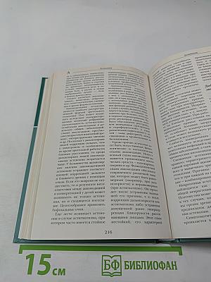 Большая медицинская энциклопедия. Том 1 (а-асф)