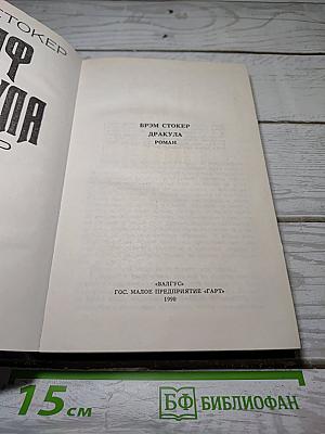 Граф Дракула