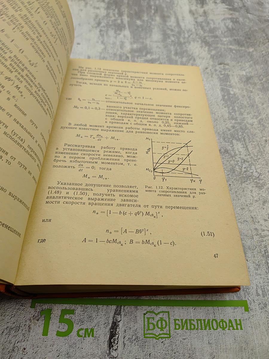 Электро. Движение судов и электропривод судовых механизмов