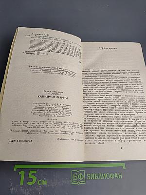 Кулинарные секреты